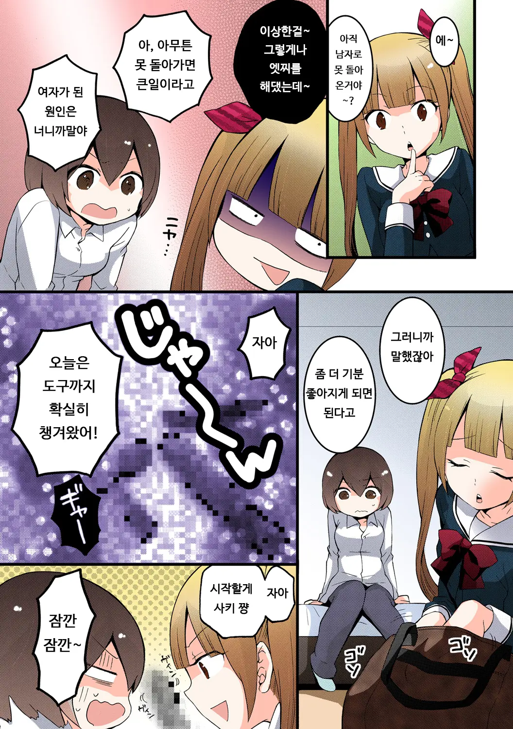 Totsuon! ~Totsuzen Onnanonko Ni Natta No De, Ore No Oppai Monde Mimasen Ka? 4 | 갑자기 여자가 되어버렸으니 제 가슴을 문질러보지 않으실래요? 4