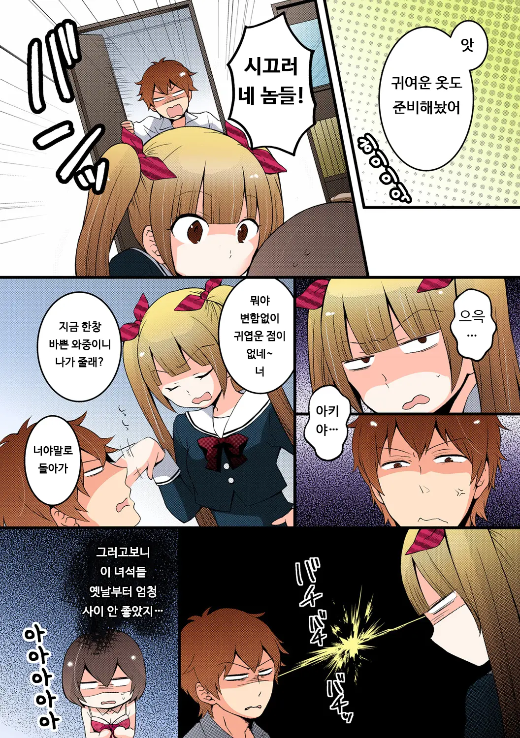 Totsuon! ~Totsuzen Onnanonko Ni Natta No De, Ore No Oppai Monde Mimasen Ka? 4 | 갑자기 여자가 되어버렸으니 제 가슴을 문질러보지 않으실래요? 4