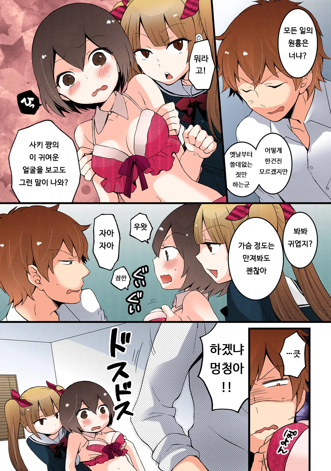 Totsuon! ~Totsuzen Onnanonko Ni Natta No De, Ore No Oppai Monde Mimasen Ka? 4 | 갑자기 여자가 되어버렸으니 제 가슴을 문질러보지 않으실래요? 4