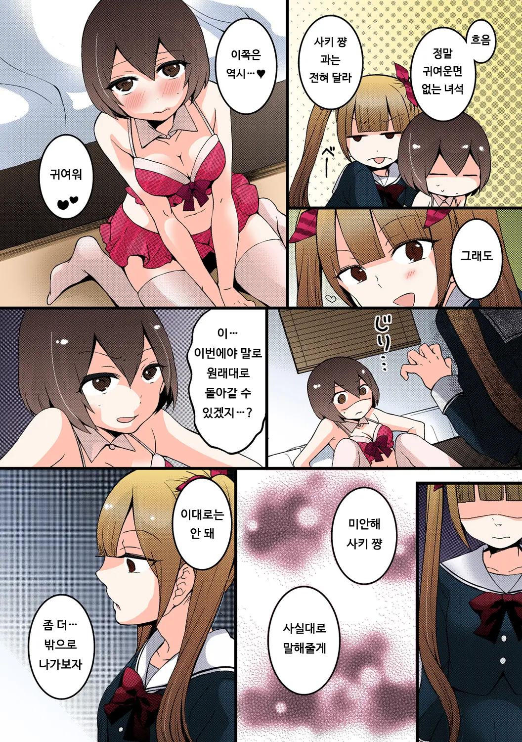 Totsuon! ~Totsuzen Onnanonko Ni Natta No De, Ore No Oppai Monde Mimasen Ka? 4 | 갑자기 여자가 되어버렸으니 제 가슴을 문질러보지 않으실래요? 4