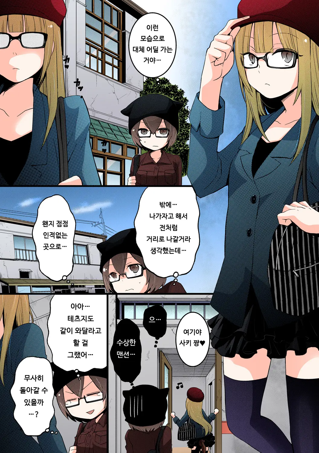 Totsuon! ~Totsuzen Onnanonko Ni Natta No De, Ore No Oppai Monde Mimasen Ka? 4 | 갑자기 여자가 되어버렸으니 제 가슴을 문질러보지 않으실래요? 4