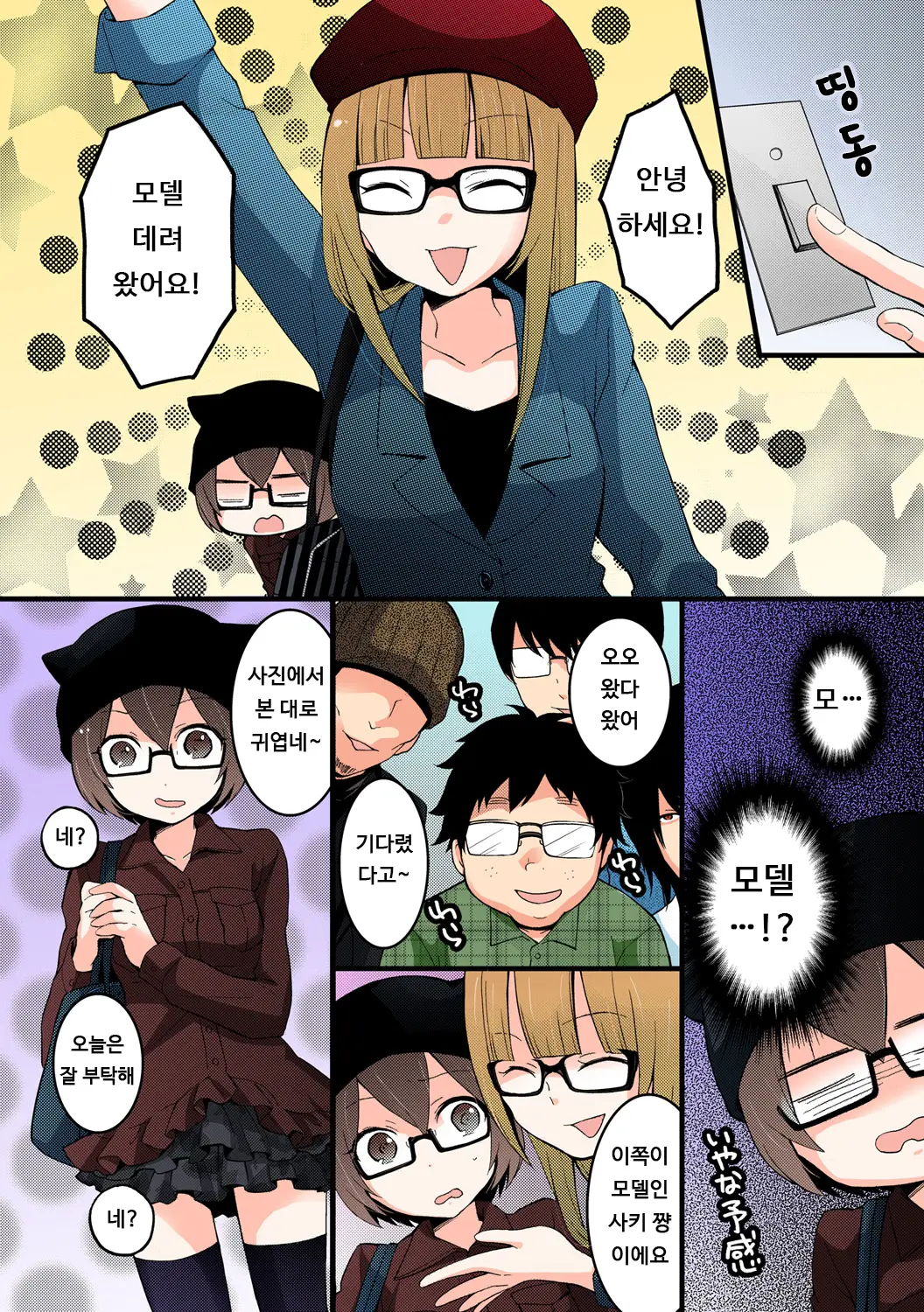 Totsuon! ~Totsuzen Onnanonko Ni Natta No De, Ore No Oppai Monde Mimasen Ka? 4 | 갑자기 여자가 되어버렸으니 제 가슴을 문질러보지 않으실래요? 4