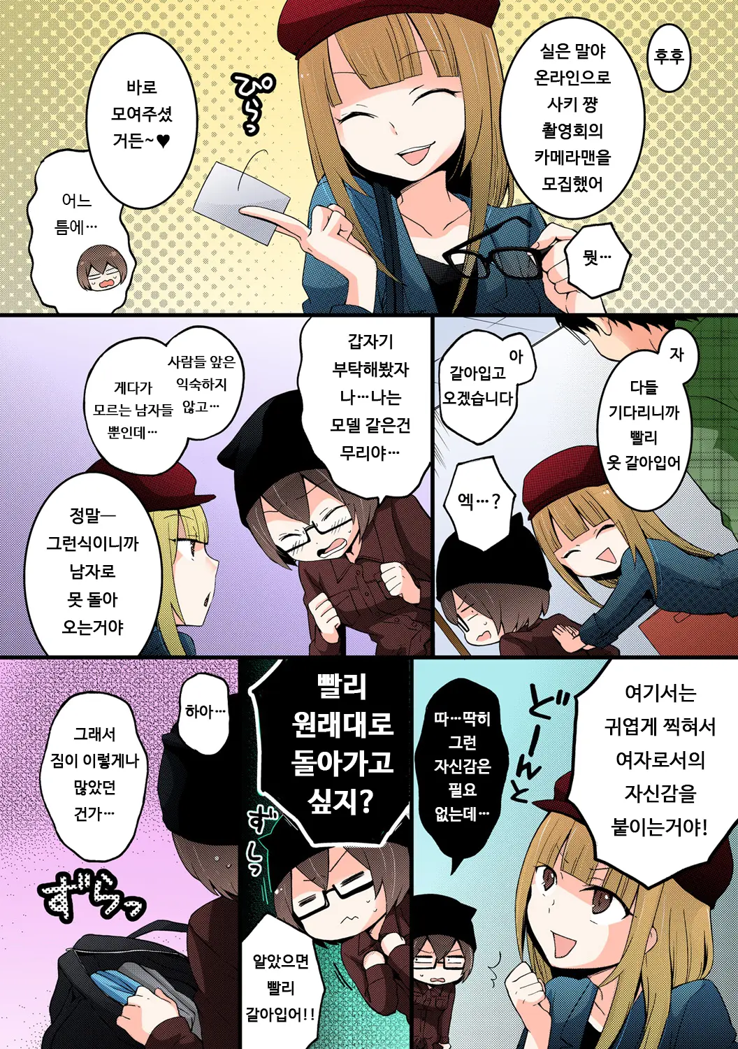 Totsuon! ~Totsuzen Onnanonko Ni Natta No De, Ore No Oppai Monde Mimasen Ka? 4 | 갑자기 여자가 되어버렸으니 제 가슴을 문질러보지 않으실래요? 4