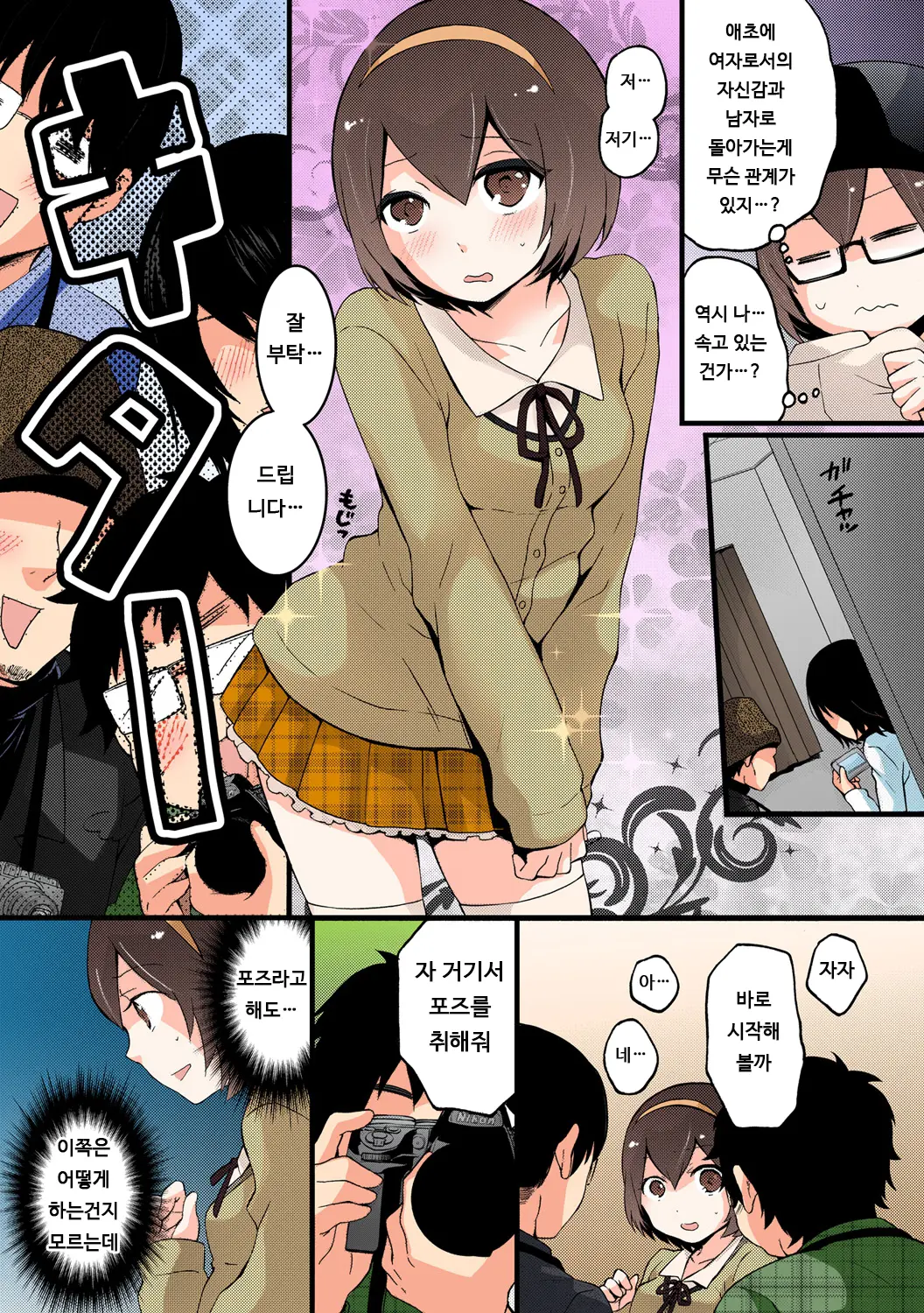 Totsuon! ~Totsuzen Onnanonko Ni Natta No De, Ore No Oppai Monde Mimasen Ka? 4 | 갑자기 여자가 되어버렸으니 제 가슴을 문질러보지 않으실래요? 4