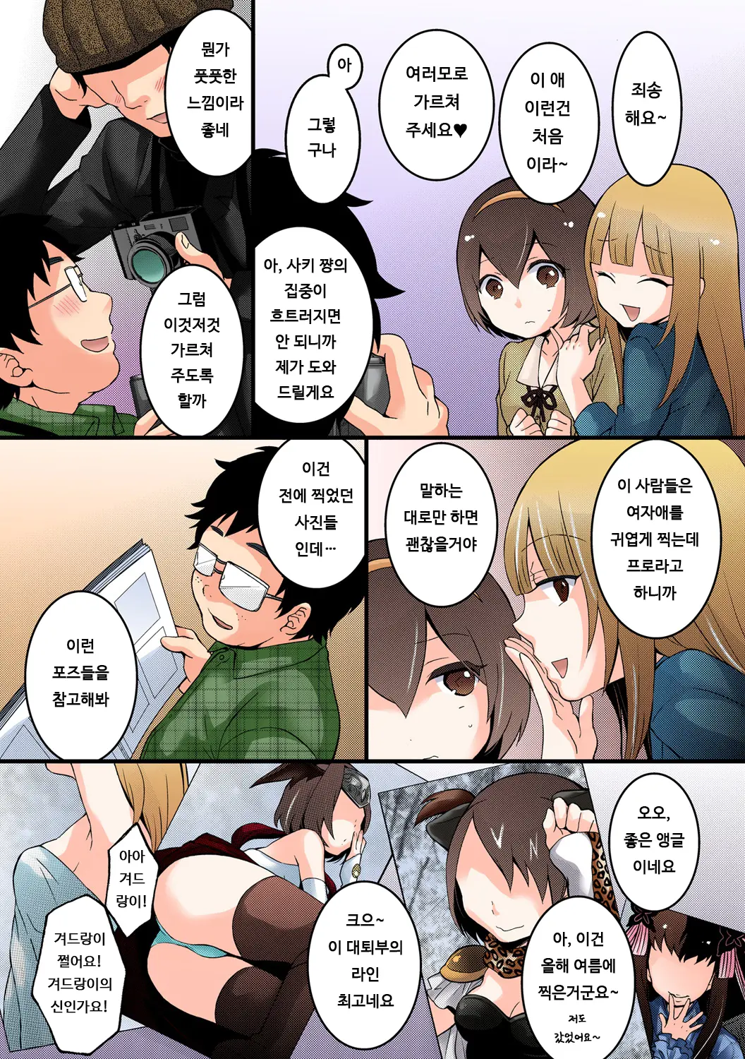 Totsuon! ~Totsuzen Onnanonko Ni Natta No De, Ore No Oppai Monde Mimasen Ka? 4 | 갑자기 여자가 되어버렸으니 제 가슴을 문질러보지 않으실래요? 4
