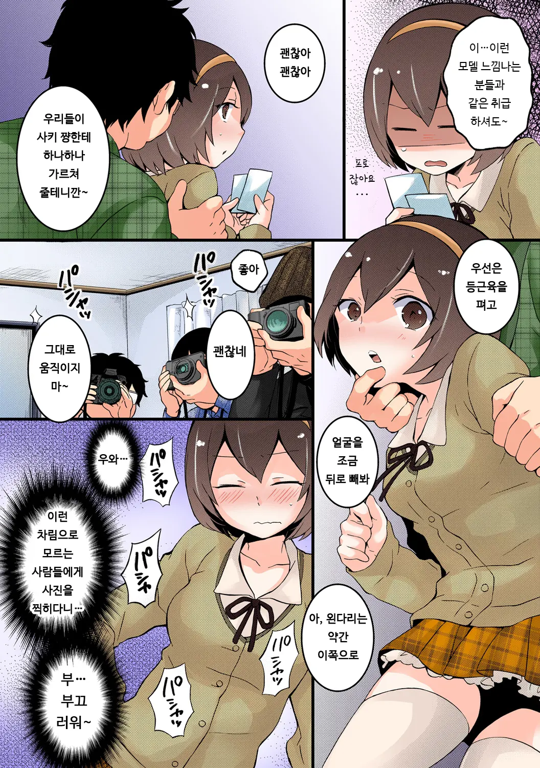 Totsuon! ~Totsuzen Onnanonko Ni Natta No De, Ore No Oppai Monde Mimasen Ka? 4 | 갑자기 여자가 되어버렸으니 제 가슴을 문질러보지 않으실래요? 4