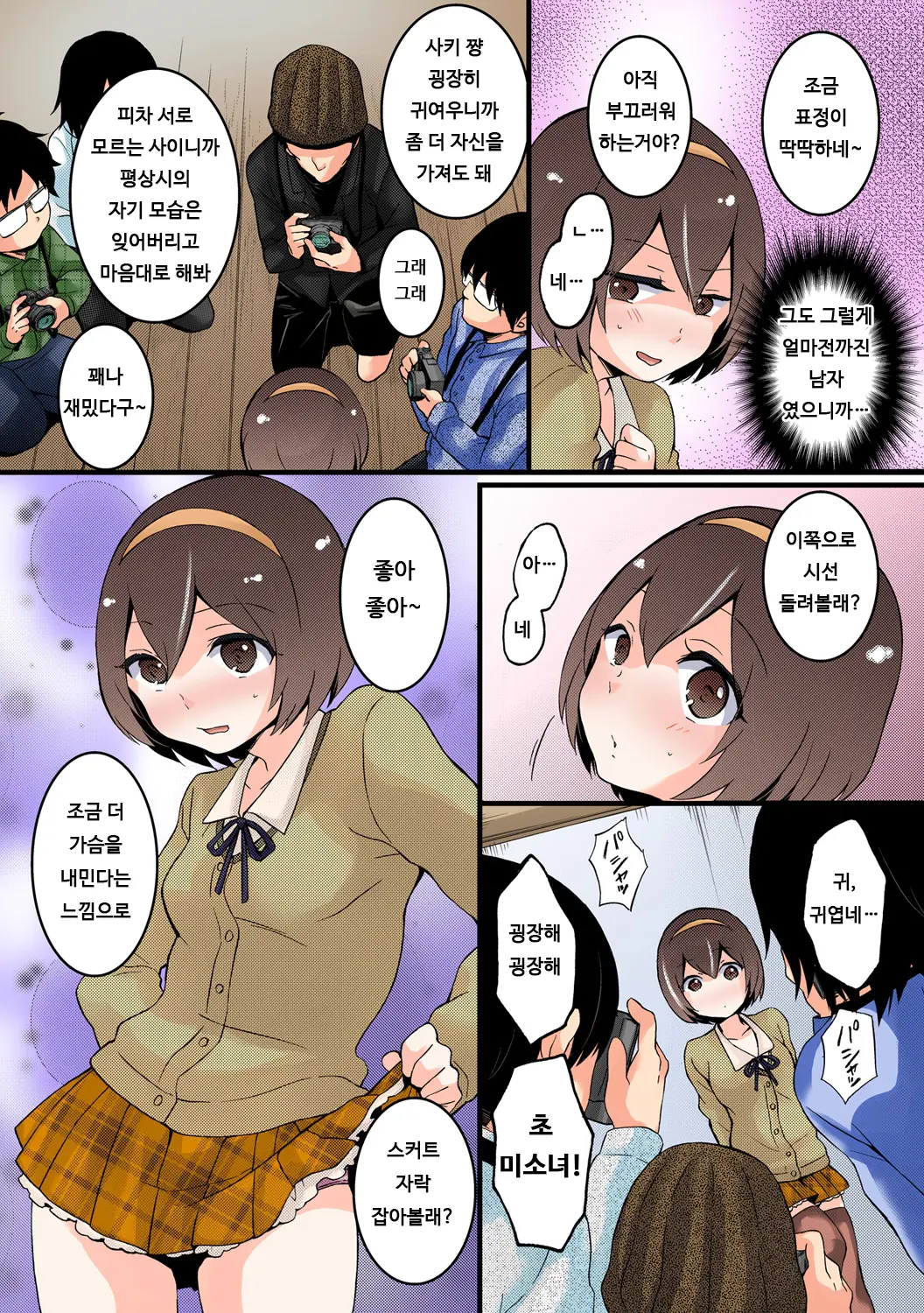 Totsuon! ~Totsuzen Onnanonko Ni Natta No De, Ore No Oppai Monde Mimasen Ka? 4 | 갑자기 여자가 되어버렸으니 제 가슴을 문질러보지 않으실래요? 4