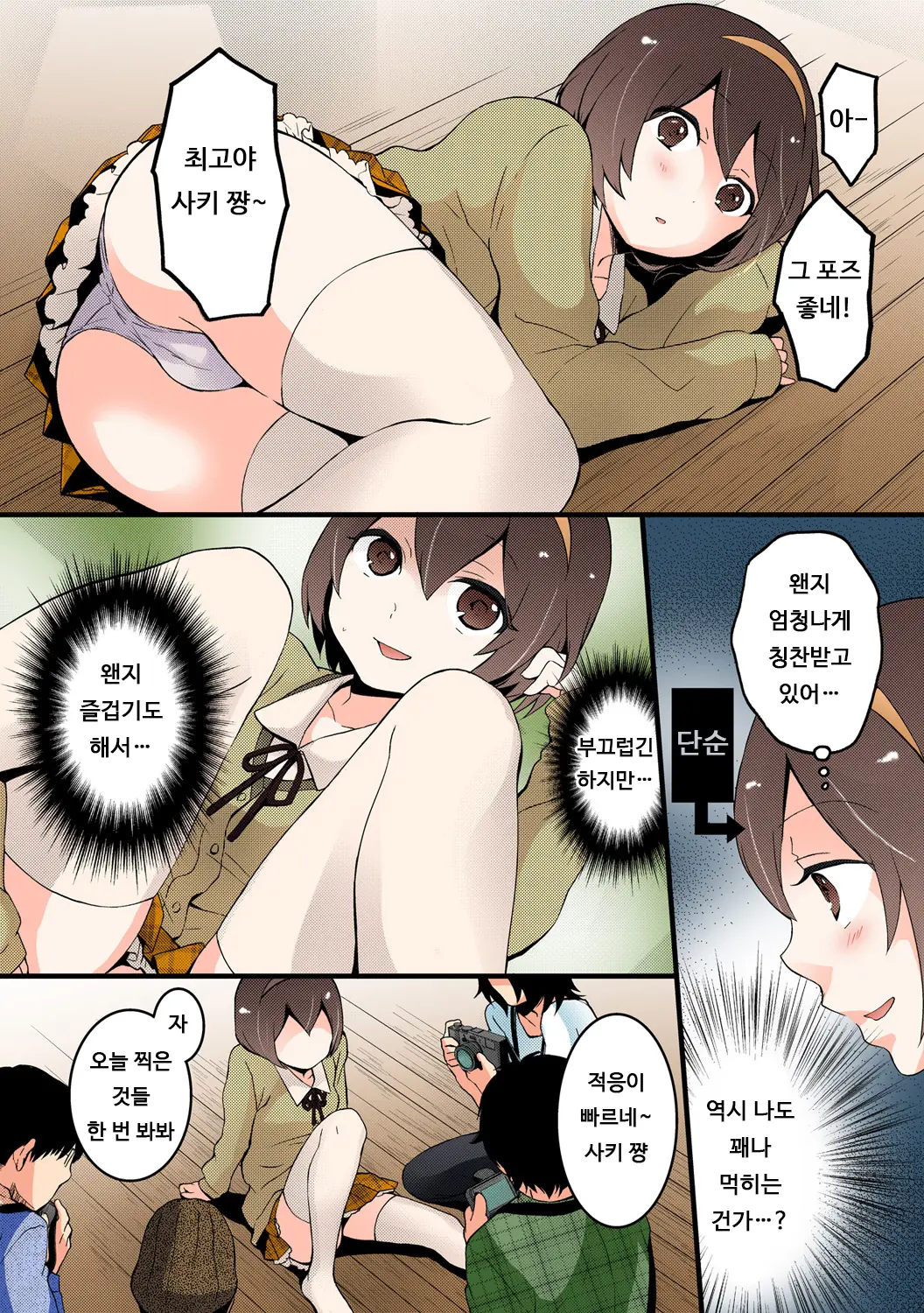 Totsuon! ~Totsuzen Onnanonko Ni Natta No De, Ore No Oppai Monde Mimasen Ka? 4 | 갑자기 여자가 되어버렸으니 제 가슴을 문질러보지 않으실래요? 4