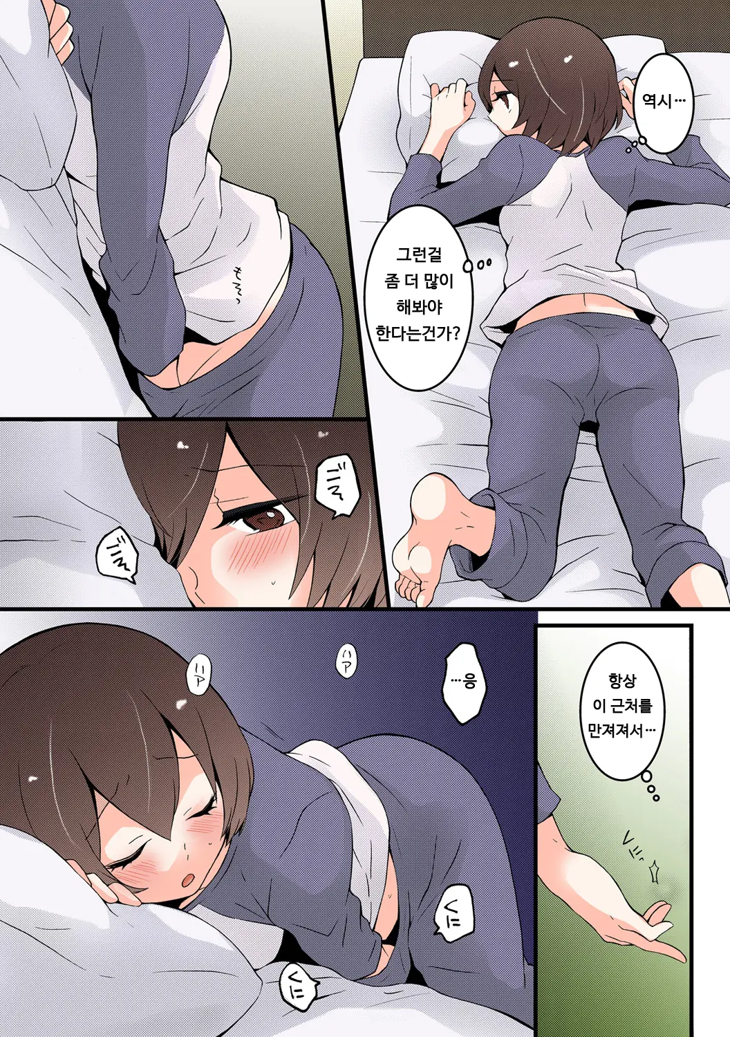 Totsuon! ~Totsuzen Onnanonko Ni Natta No De, Ore No Oppai Monde Mimasen Ka? 4 | 갑자기 여자가 되어버렸으니 제 가슴을 문질러보지 않으실래요? 4