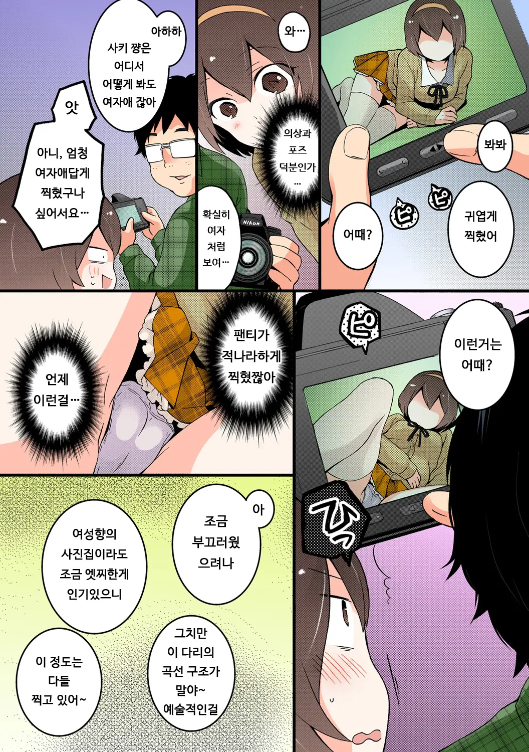 Totsuon! ~Totsuzen Onnanonko Ni Natta No De, Ore No Oppai Monde Mimasen Ka? 4 | 갑자기 여자가 되어버렸으니 제 가슴을 문질러보지 않으실래요? 4