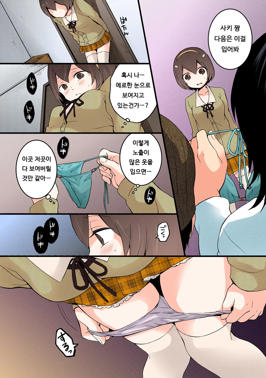 Totsuon! ~Totsuzen Onnanonko Ni Natta No De, Ore No Oppai Monde Mimasen Ka? 4 | 갑자기 여자가 되어버렸으니 제 가슴을 문질러보지 않으실래요? 4