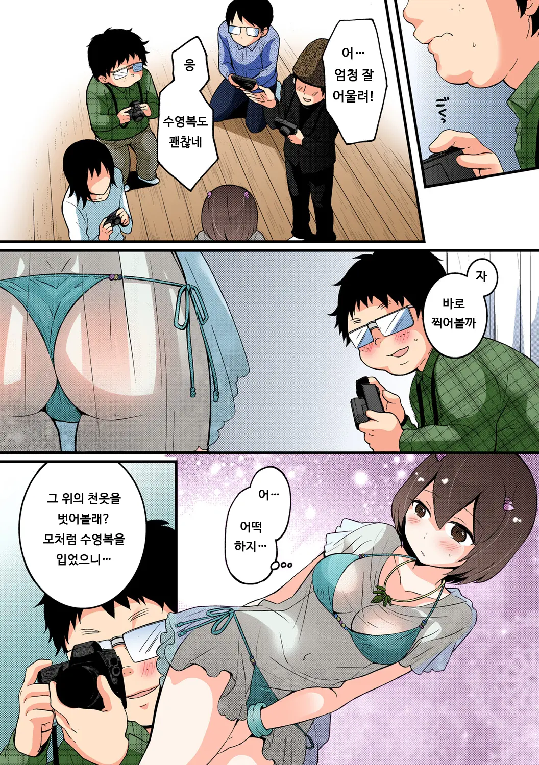 Totsuon! ~Totsuzen Onnanonko Ni Natta No De, Ore No Oppai Monde Mimasen Ka? 4 | 갑자기 여자가 되어버렸으니 제 가슴을 문질러보지 않으실래요? 4