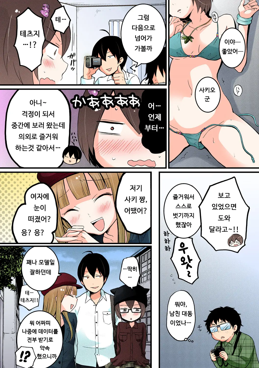 Totsuon! ~Totsuzen Onnanonko Ni Natta No De, Ore No Oppai Monde Mimasen Ka? 4 | 갑자기 여자가 되어버렸으니 제 가슴을 문질러보지 않으실래요? 4