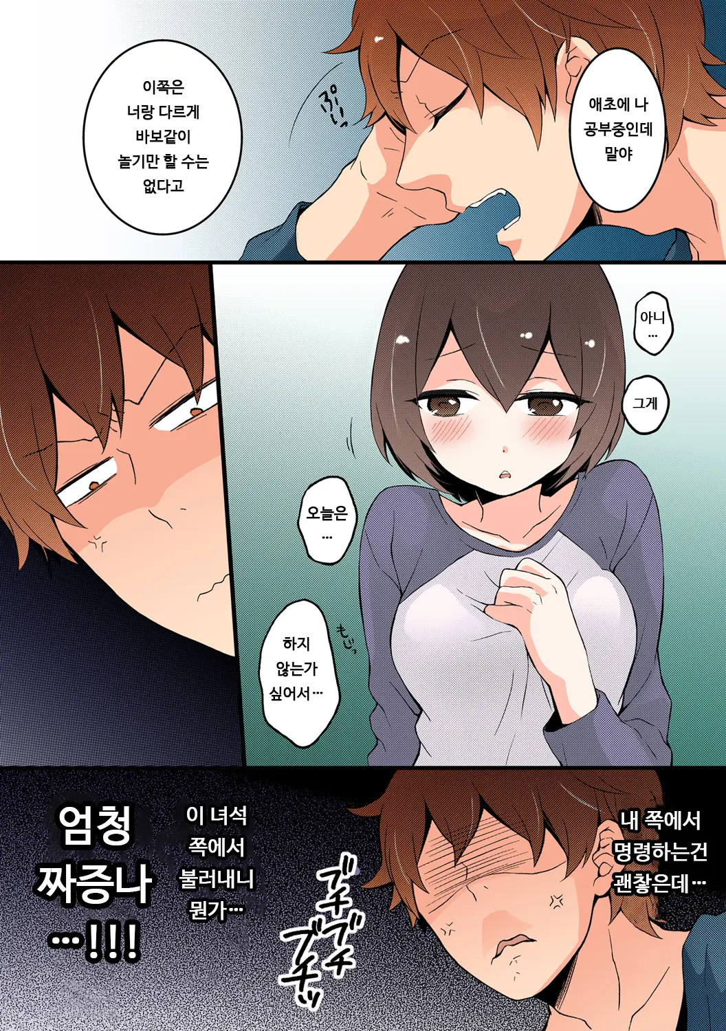 Totsuon! ~Totsuzen Onnanonko Ni Natta No De, Ore No Oppai Monde Mimasen Ka? 4 | 갑자기 여자가 되어버렸으니 제 가슴을 문질러보지 않으실래요? 4