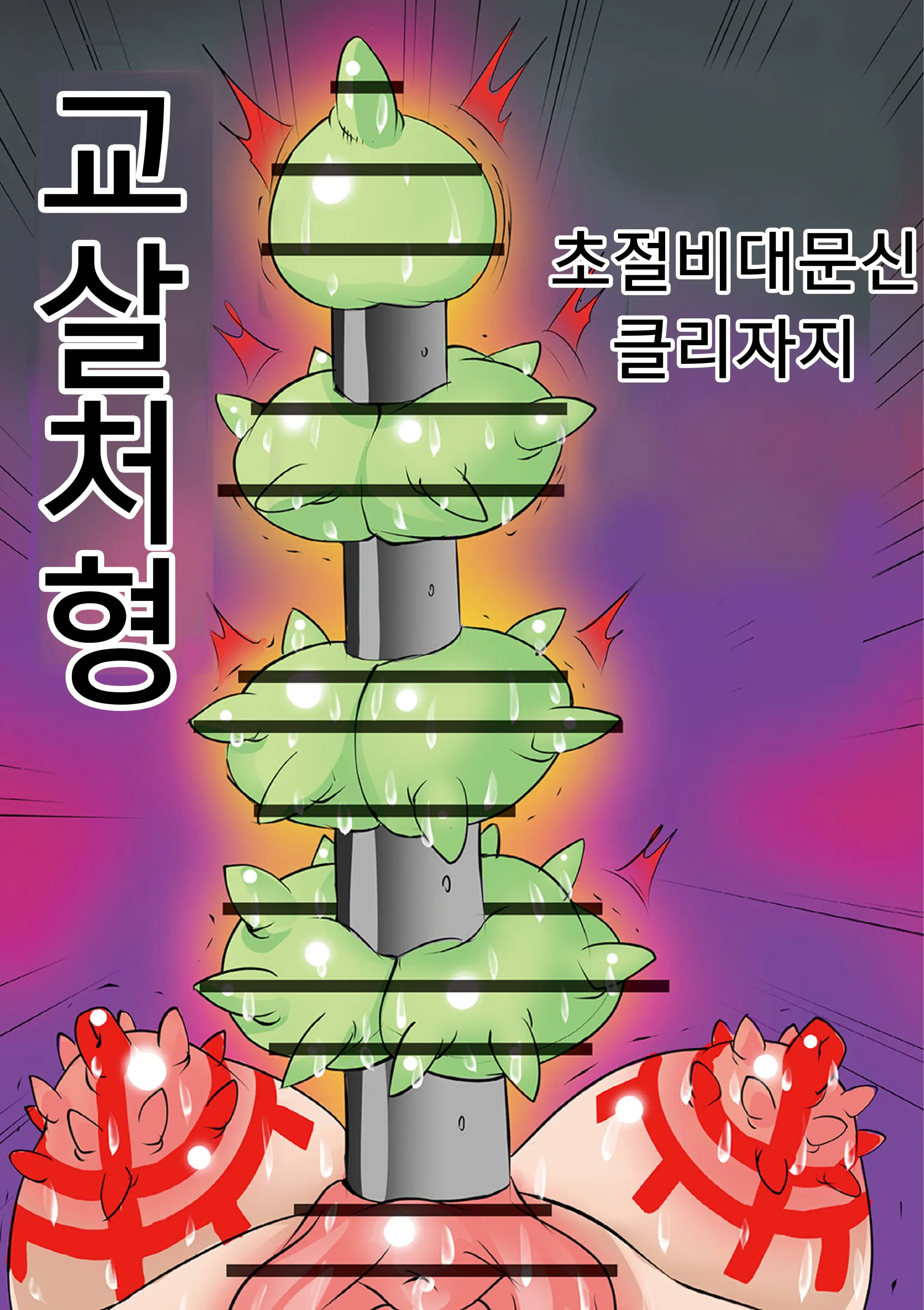 Houhuku Douga | 보복 영상