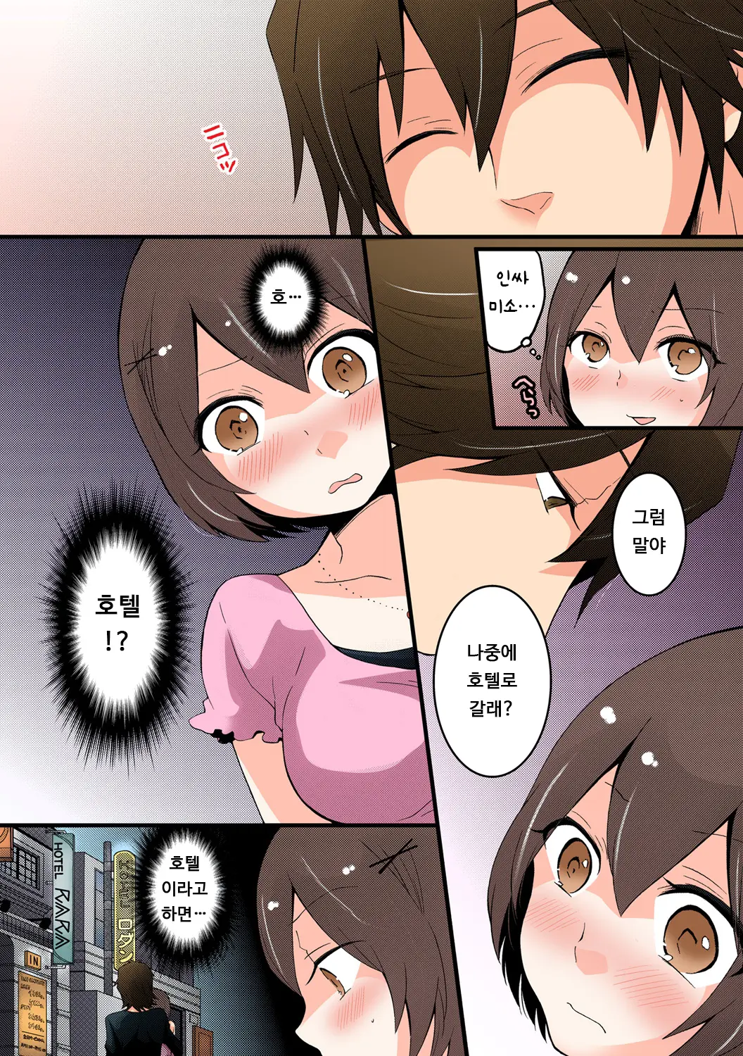 Totsuon! ~Totsuzen Onnanonko Ni Natta No De, Ore No Oppai Monde Mimasen Ka? 5 | 갑자기 여자가 되어버렸으니 제 가슴을 문질러보지 않으실래요? 5