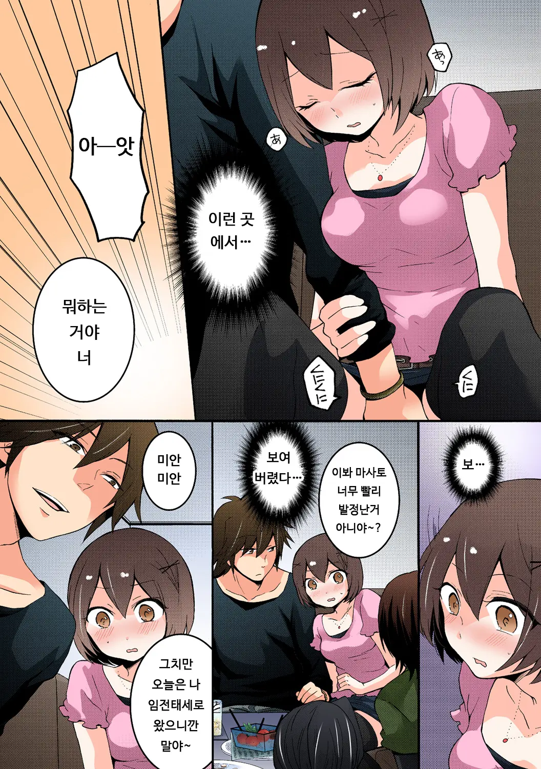 Totsuon! ~Totsuzen Onnanonko Ni Natta No De, Ore No Oppai Monde Mimasen Ka? 5 | 갑자기 여자가 되어버렸으니 제 가슴을 문질러보지 않으실래요? 5