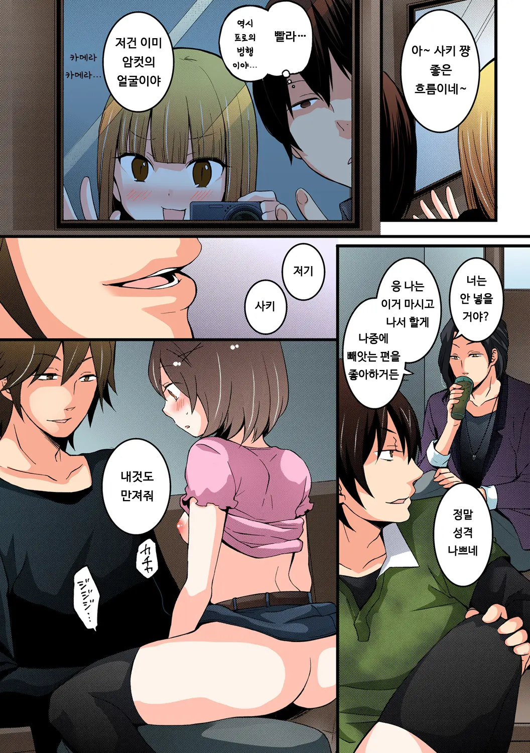 Totsuon! ~Totsuzen Onnanonko Ni Natta No De, Ore No Oppai Monde Mimasen Ka? 5 | 갑자기 여자가 되어버렸으니 제 가슴을 문질러보지 않으실래요? 5