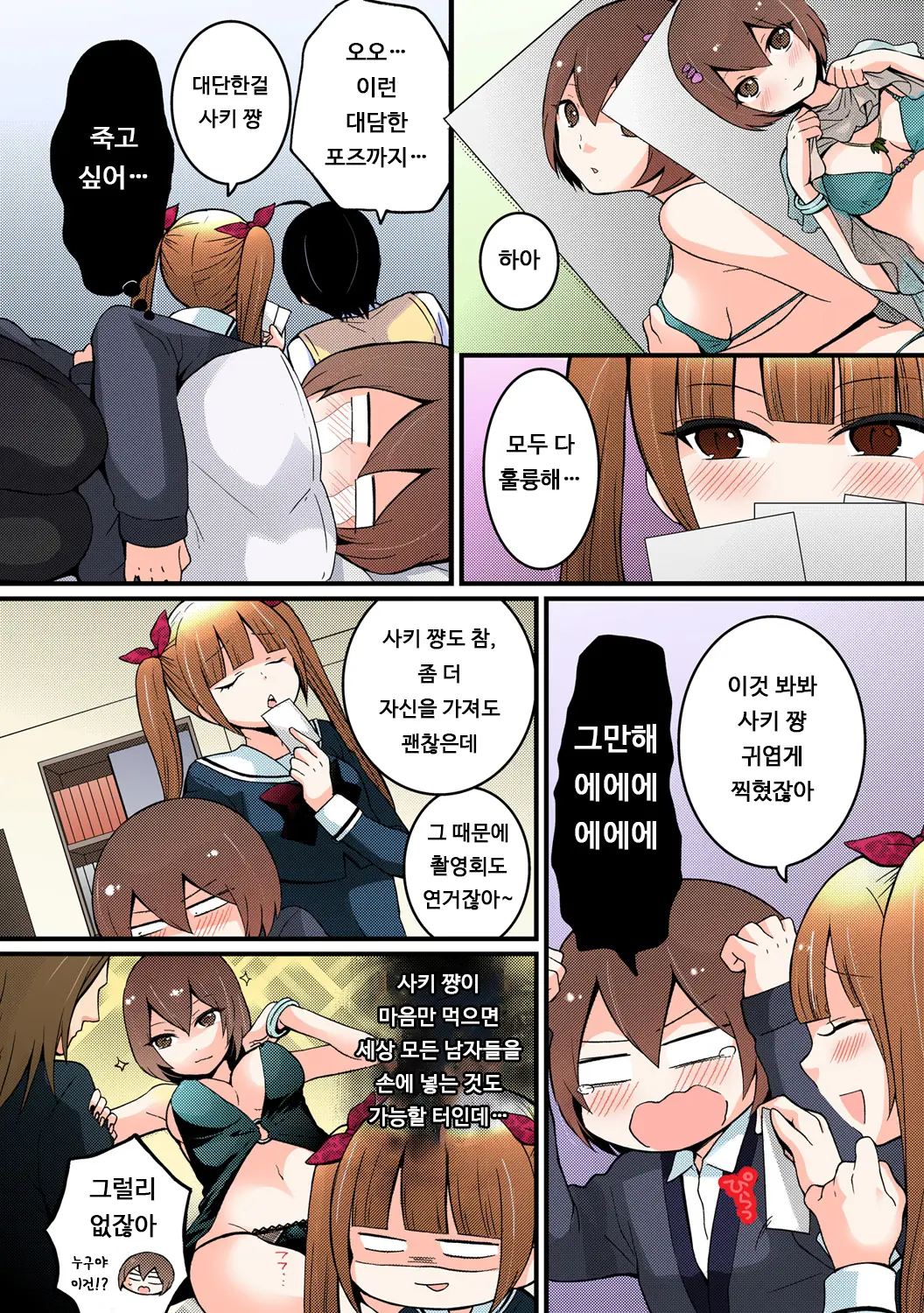 Totsuon! ~Totsuzen Onnanonko Ni Natta No De, Ore No Oppai Monde Mimasen Ka? 5 | 갑자기 여자가 되어버렸으니 제 가슴을 문질러보지 않으실래요? 5