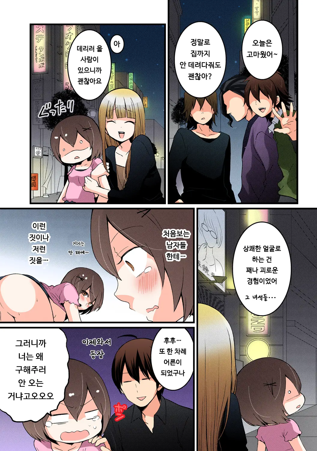 Totsuon! ~Totsuzen Onnanonko Ni Natta No De, Ore No Oppai Monde Mimasen Ka? 5 | 갑자기 여자가 되어버렸으니 제 가슴을 문질러보지 않으실래요? 5