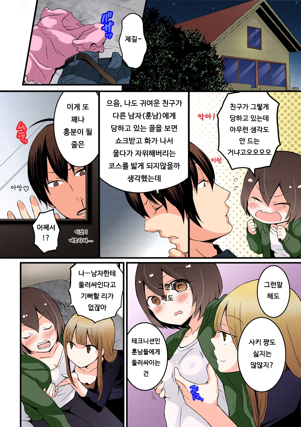 Totsuon! ~Totsuzen Onnanonko Ni Natta No De, Ore No Oppai Monde Mimasen Ka? 5 | 갑자기 여자가 되어버렸으니 제 가슴을 문질러보지 않으실래요? 5