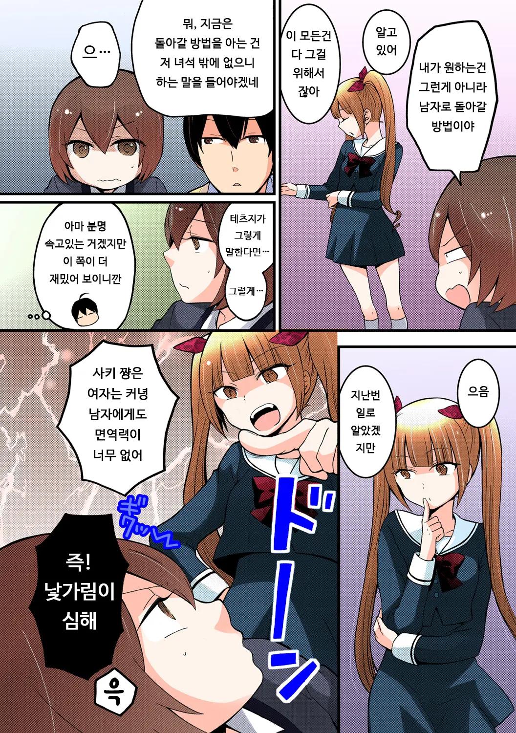 Totsuon! ~Totsuzen Onnanonko Ni Natta No De, Ore No Oppai Monde Mimasen Ka? 5 | 갑자기 여자가 되어버렸으니 제 가슴을 문질러보지 않으실래요? 5