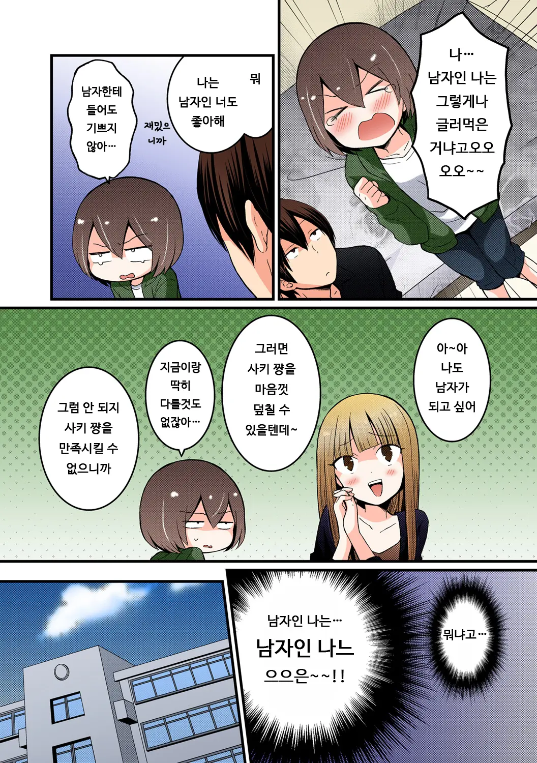 Totsuon! ~Totsuzen Onnanonko Ni Natta No De, Ore No Oppai Monde Mimasen Ka? 5 | 갑자기 여자가 되어버렸으니 제 가슴을 문질러보지 않으실래요? 5
