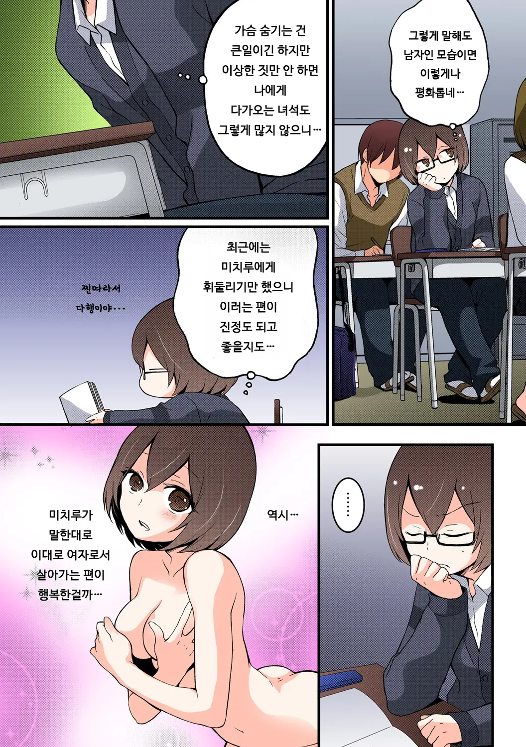 Totsuon! ~Totsuzen Onnanonko Ni Natta No De, Ore No Oppai Monde Mimasen Ka? 5 | 갑자기 여자가 되어버렸으니 제 가슴을 문질러보지 않으실래요? 5