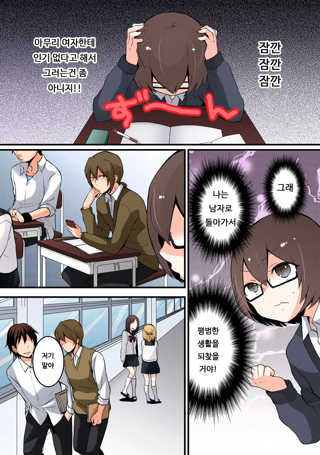 Totsuon! ~Totsuzen Onnanonko Ni Natta No De, Ore No Oppai Monde Mimasen Ka? 5 | 갑자기 여자가 되어버렸으니 제 가슴을 문질러보지 않으실래요? 5