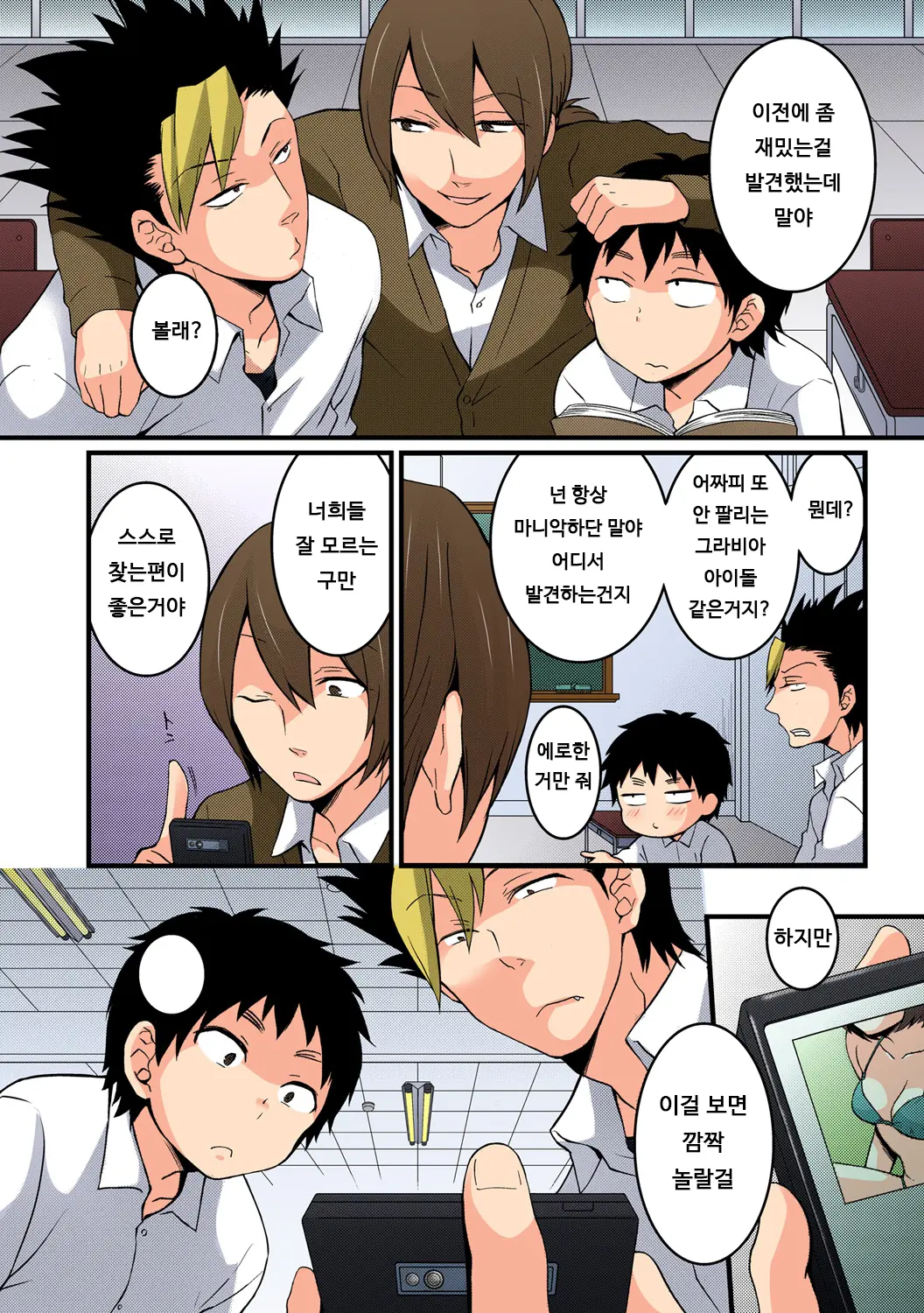 Totsuon! ~Totsuzen Onnanonko Ni Natta No De, Ore No Oppai Monde Mimasen Ka? 5 | 갑자기 여자가 되어버렸으니 제 가슴을 문질러보지 않으실래요? 5