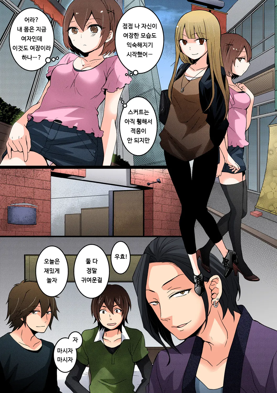 Totsuon! ~Totsuzen Onnanonko Ni Natta No De, Ore No Oppai Monde Mimasen Ka? 5 | 갑자기 여자가 되어버렸으니 제 가슴을 문질러보지 않으실래요? 5