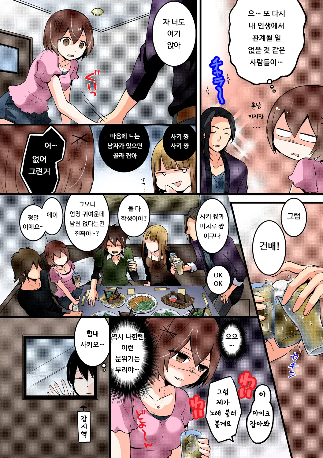 Totsuon! ~Totsuzen Onnanonko Ni Natta No De, Ore No Oppai Monde Mimasen Ka? 5 | 갑자기 여자가 되어버렸으니 제 가슴을 문질러보지 않으실래요? 5