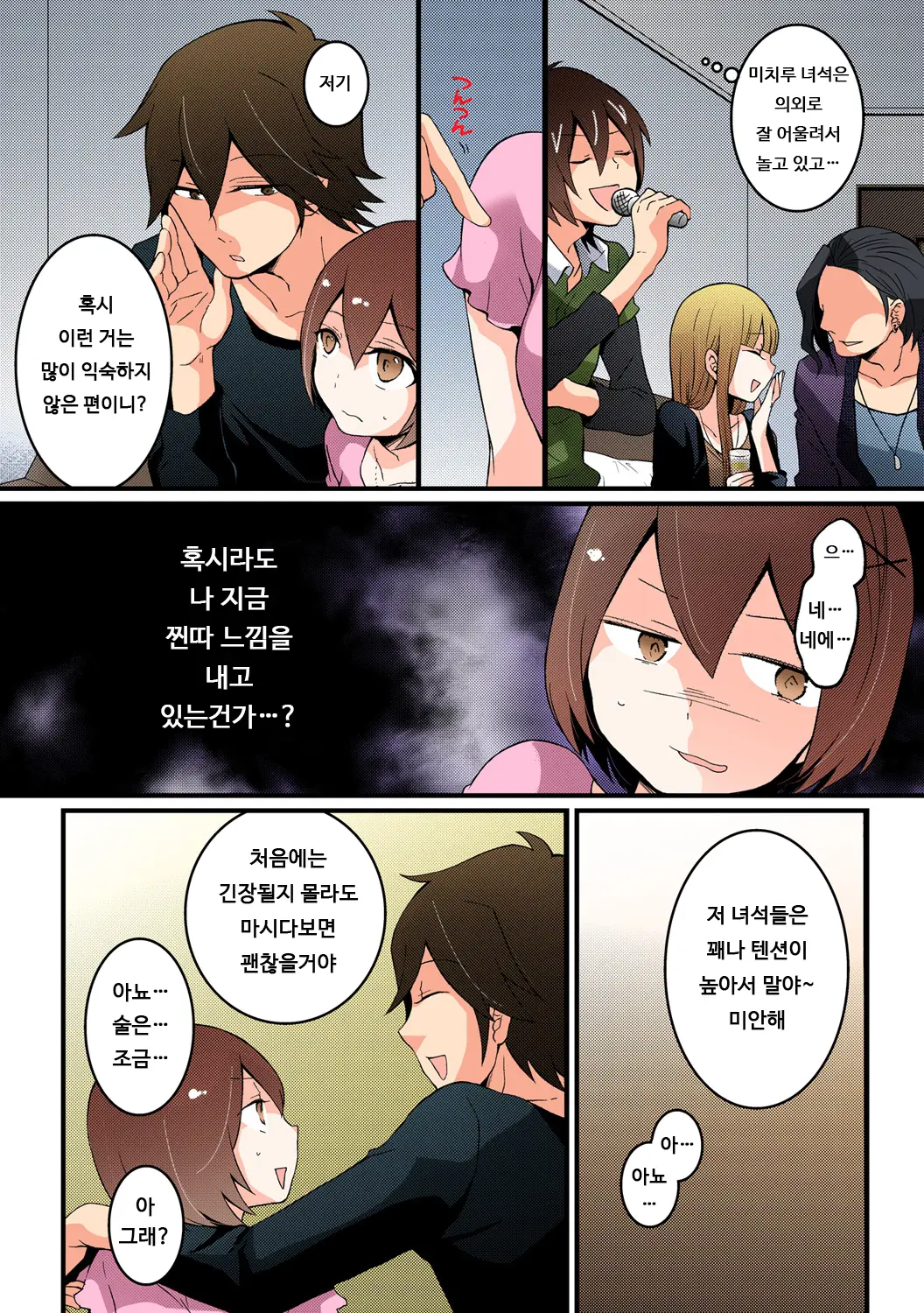 Totsuon! ~Totsuzen Onnanonko Ni Natta No De, Ore No Oppai Monde Mimasen Ka? 5 | 갑자기 여자가 되어버렸으니 제 가슴을 문질러보지 않으실래요? 5