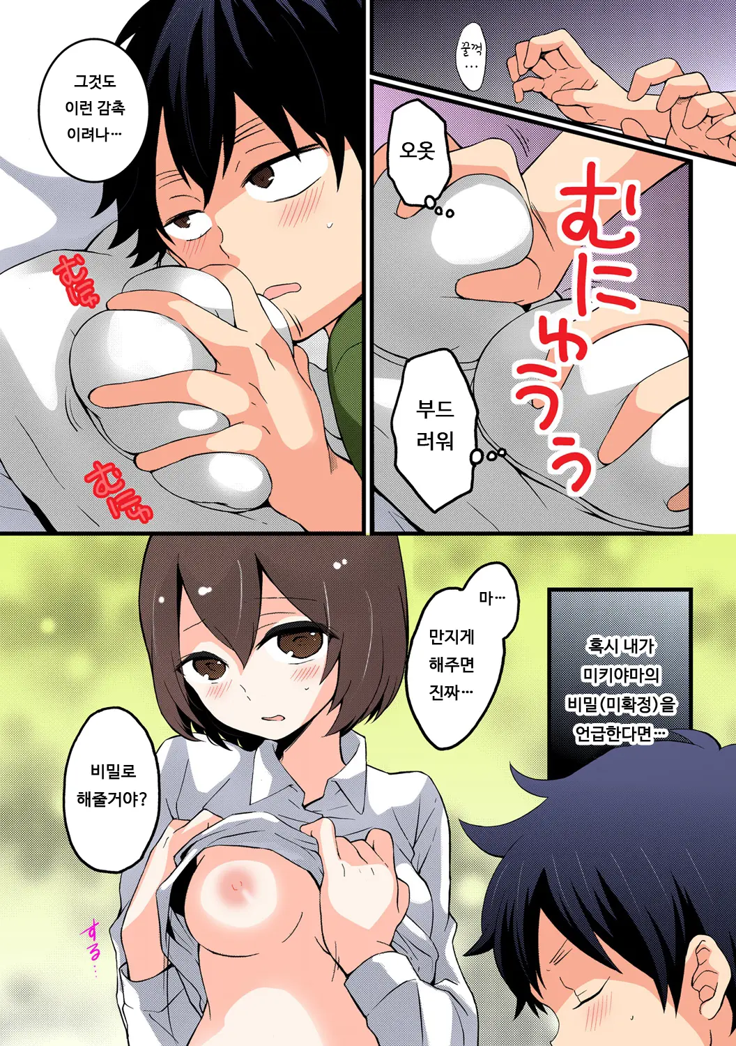 Totsuon! ~Totsuzen Onnanonko Ni Natta No De, Ore No Oppai Monde Mimasen Ka? 6 | 갑자기 여자가 되어버렸으니 제 가슴을 문질러보지 않으실래요? 6