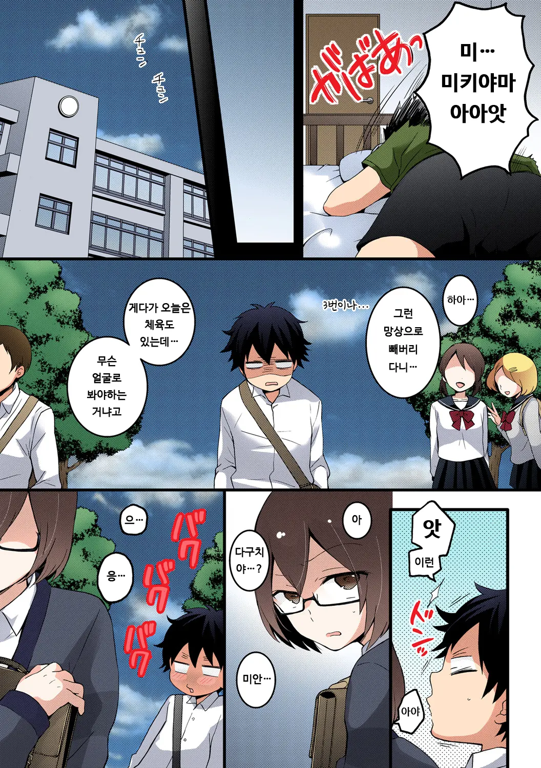 Totsuon! ~Totsuzen Onnanonko Ni Natta No De, Ore No Oppai Monde Mimasen Ka? 6 | 갑자기 여자가 되어버렸으니 제 가슴을 문질러보지 않으실래요? 6