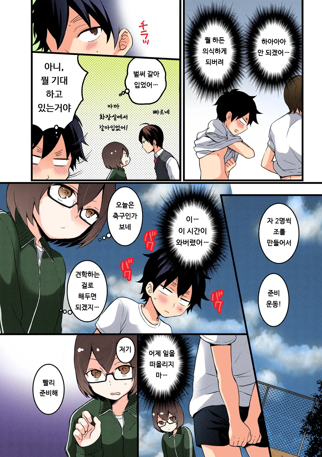 Totsuon! ~Totsuzen Onnanonko Ni Natta No De, Ore No Oppai Monde Mimasen Ka? 6 | 갑자기 여자가 되어버렸으니 제 가슴을 문질러보지 않으실래요? 6