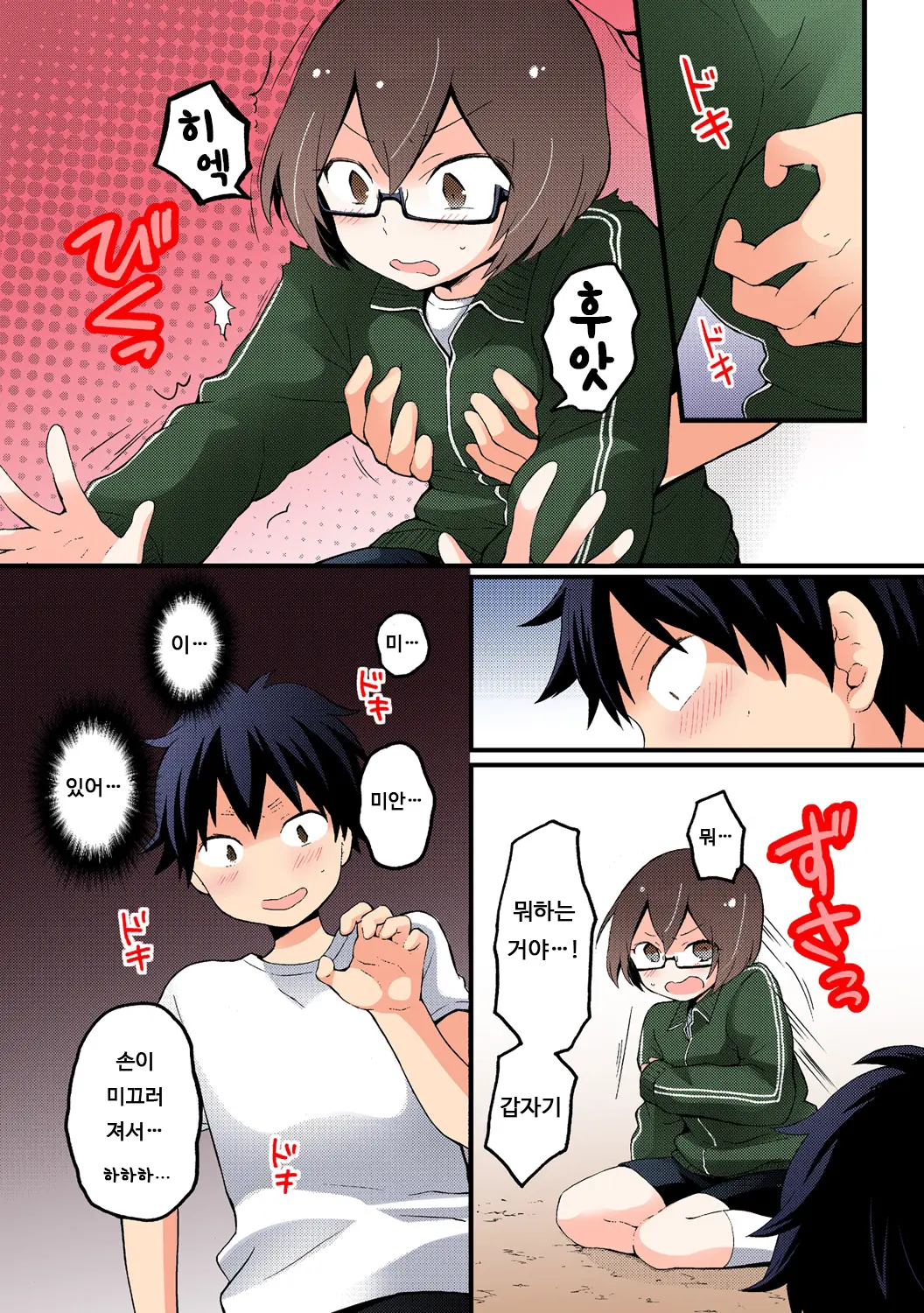 Totsuon! ~Totsuzen Onnanonko Ni Natta No De, Ore No Oppai Monde Mimasen Ka? 6 | 갑자기 여자가 되어버렸으니 제 가슴을 문질러보지 않으실래요? 6