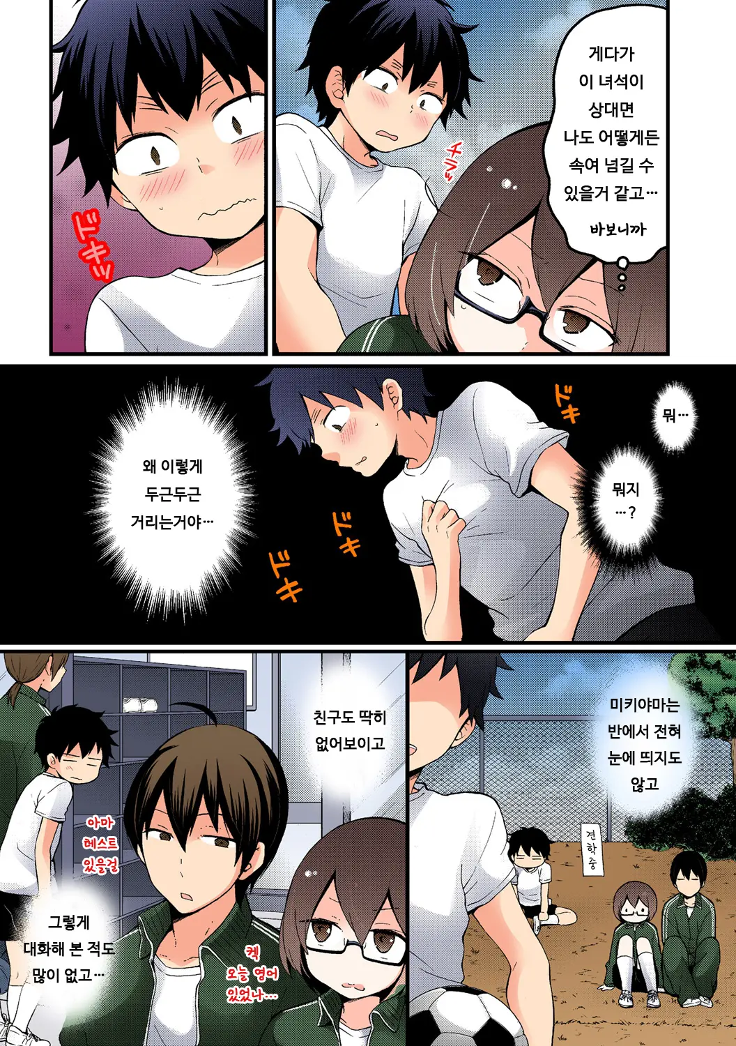 Totsuon! ~Totsuzen Onnanonko Ni Natta No De, Ore No Oppai Monde Mimasen Ka? 6 | 갑자기 여자가 되어버렸으니 제 가슴을 문질러보지 않으실래요? 6