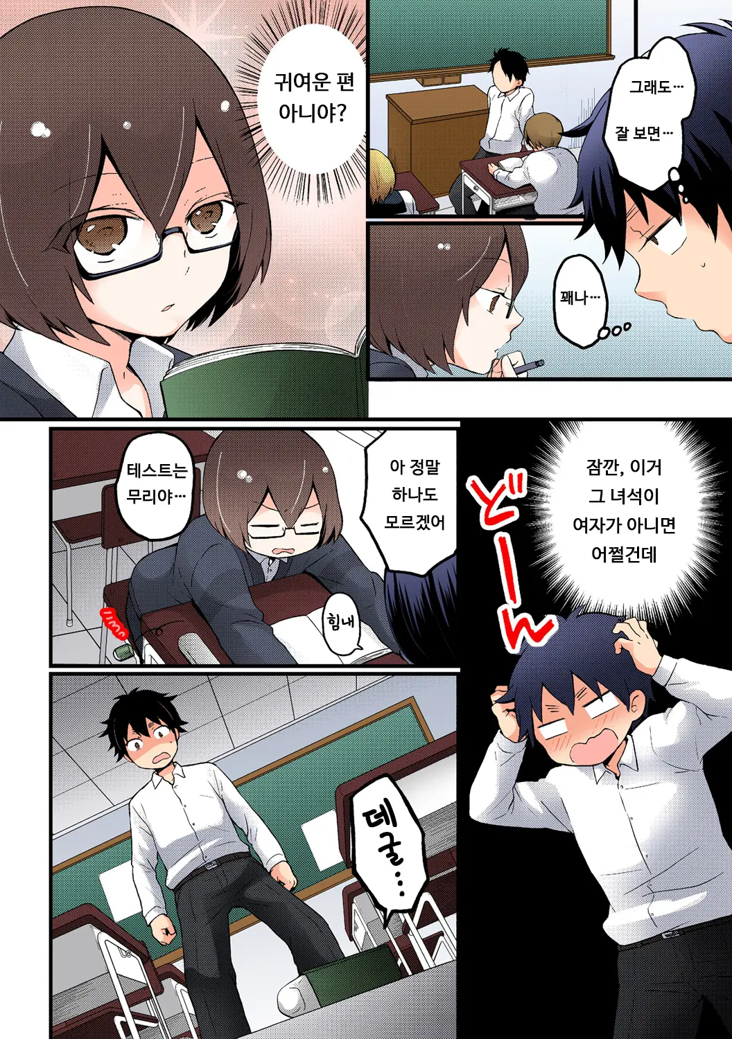 Totsuon! ~Totsuzen Onnanonko Ni Natta No De, Ore No Oppai Monde Mimasen Ka? 6 | 갑자기 여자가 되어버렸으니 제 가슴을 문질러보지 않으실래요? 6