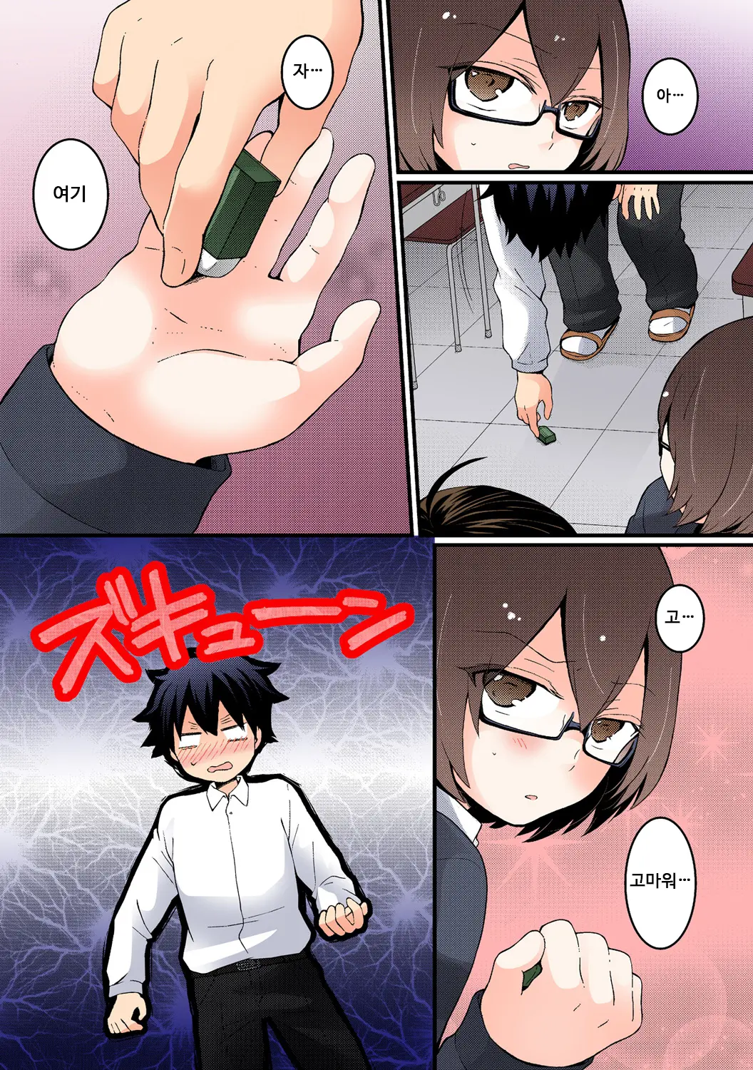Totsuon! ~Totsuzen Onnanonko Ni Natta No De, Ore No Oppai Monde Mimasen Ka? 6 | 갑자기 여자가 되어버렸으니 제 가슴을 문질러보지 않으실래요? 6