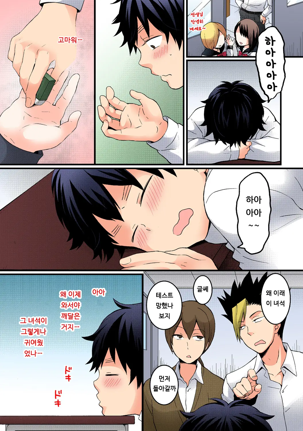 Totsuon! ~Totsuzen Onnanonko Ni Natta No De, Ore No Oppai Monde Mimasen Ka? 6 | 갑자기 여자가 되어버렸으니 제 가슴을 문질러보지 않으실래요? 6