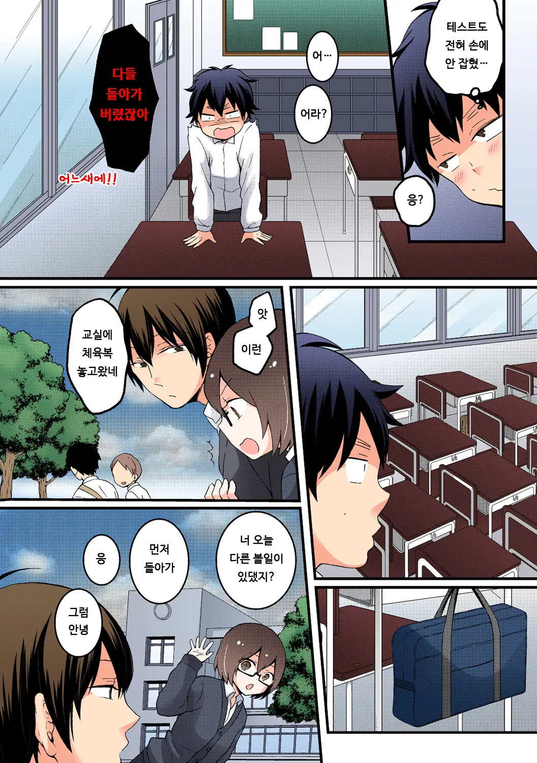 Totsuon! ~Totsuzen Onnanonko Ni Natta No De, Ore No Oppai Monde Mimasen Ka? 6 | 갑자기 여자가 되어버렸으니 제 가슴을 문질러보지 않으실래요? 6