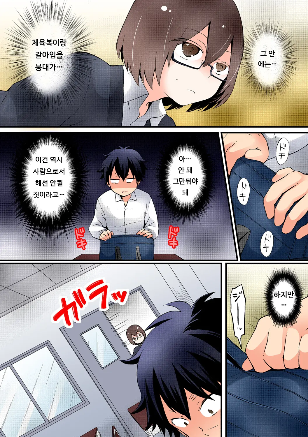 Totsuon! ~Totsuzen Onnanonko Ni Natta No De, Ore No Oppai Monde Mimasen Ka? 6 | 갑자기 여자가 되어버렸으니 제 가슴을 문질러보지 않으실래요? 6