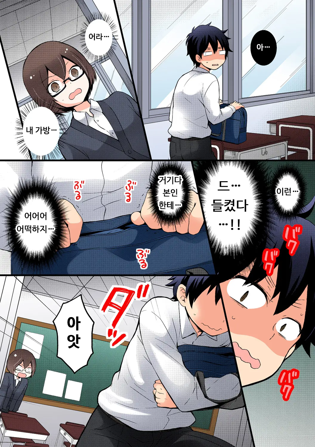Totsuon! ~Totsuzen Onnanonko Ni Natta No De, Ore No Oppai Monde Mimasen Ka? 6 | 갑자기 여자가 되어버렸으니 제 가슴을 문질러보지 않으실래요? 6