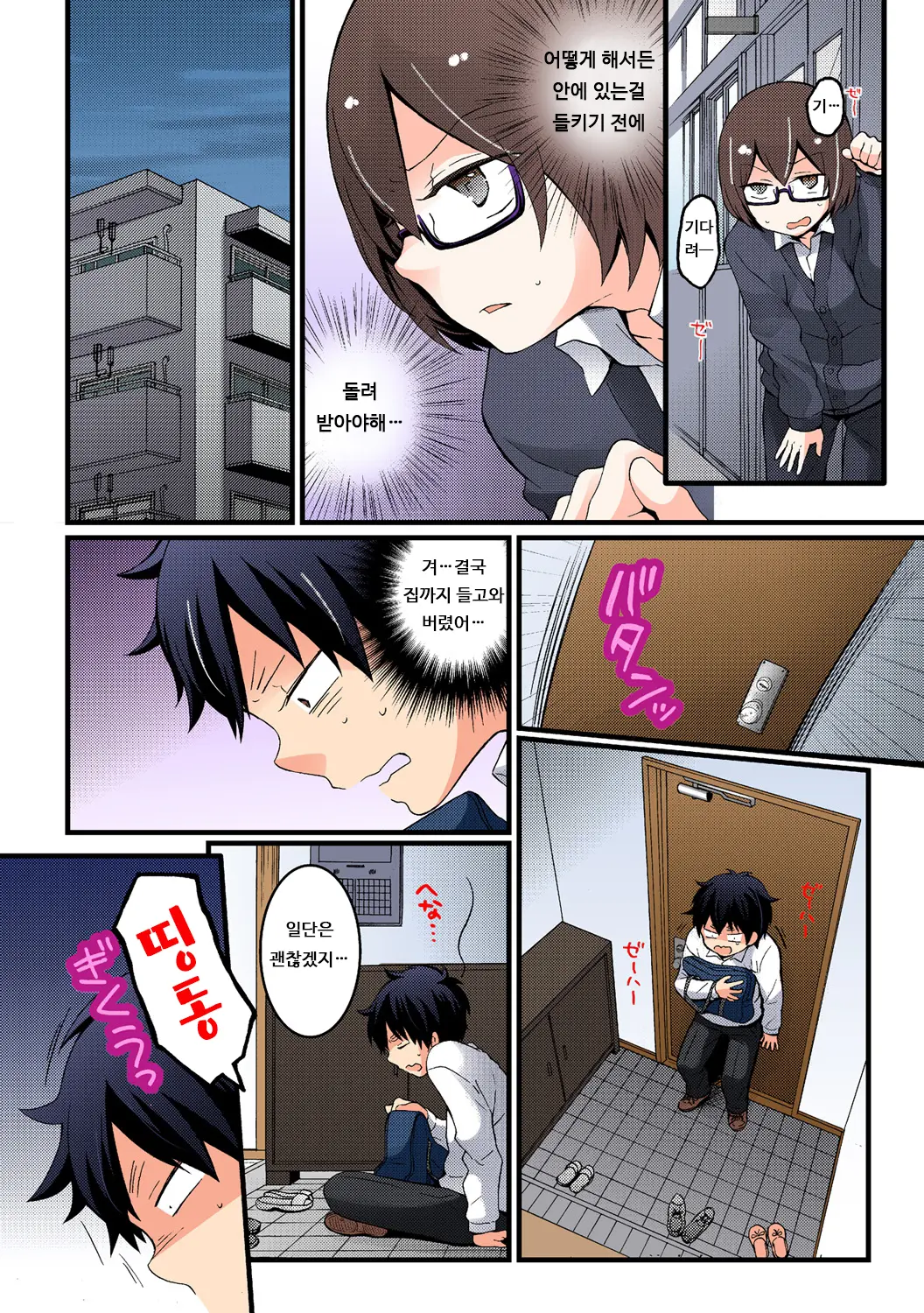 Totsuon! ~Totsuzen Onnanonko Ni Natta No De, Ore No Oppai Monde Mimasen Ka? 6 | 갑자기 여자가 되어버렸으니 제 가슴을 문질러보지 않으실래요? 6