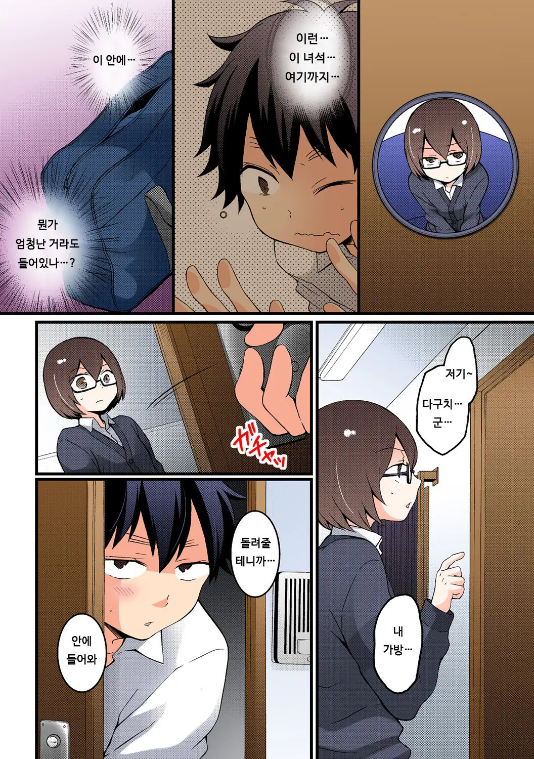 Totsuon! ~Totsuzen Onnanonko Ni Natta No De, Ore No Oppai Monde Mimasen Ka? 6 | 갑자기 여자가 되어버렸으니 제 가슴을 문질러보지 않으실래요? 6