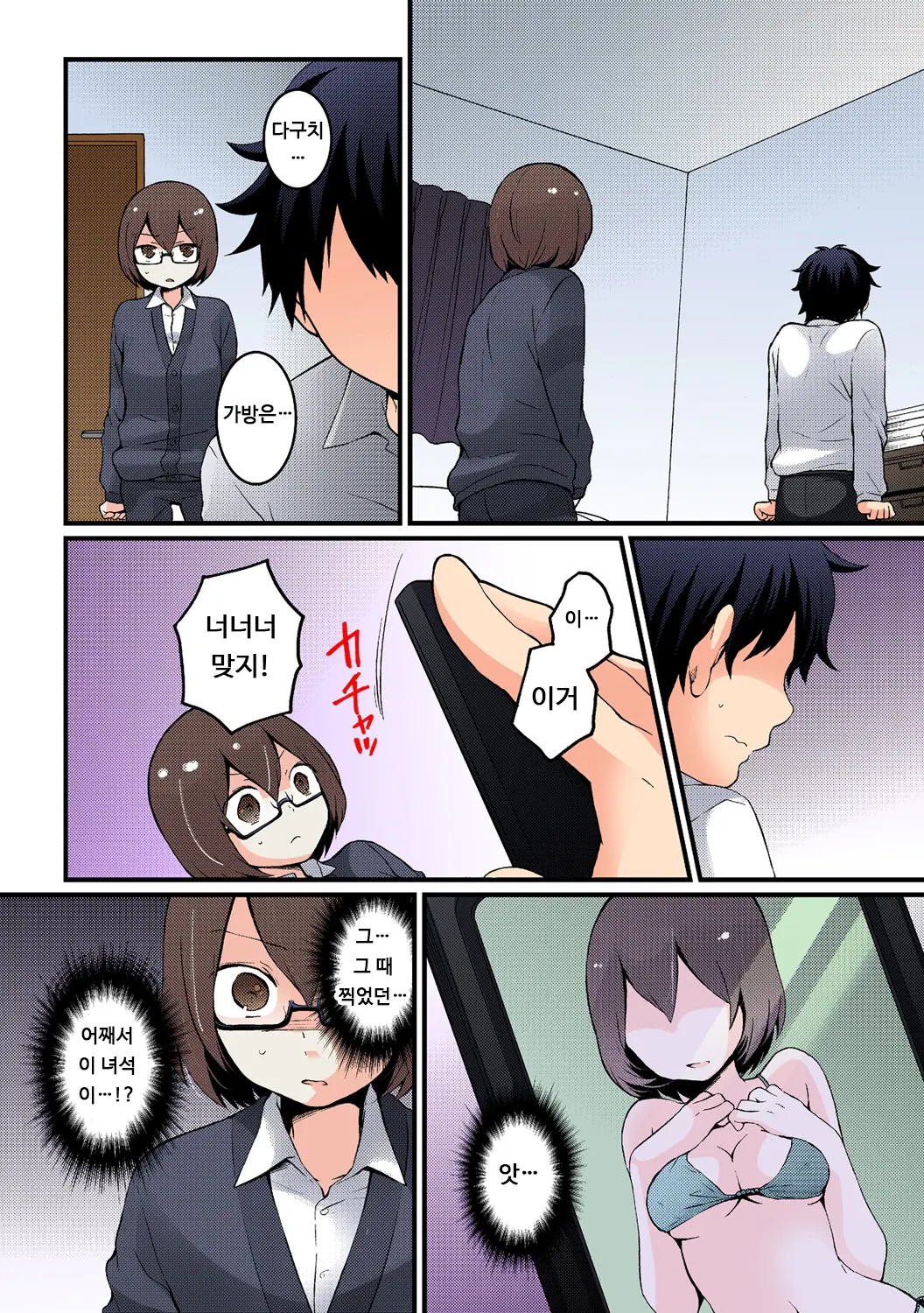 Totsuon! ~Totsuzen Onnanonko Ni Natta No De, Ore No Oppai Monde Mimasen Ka? 6 | 갑자기 여자가 되어버렸으니 제 가슴을 문질러보지 않으실래요? 6