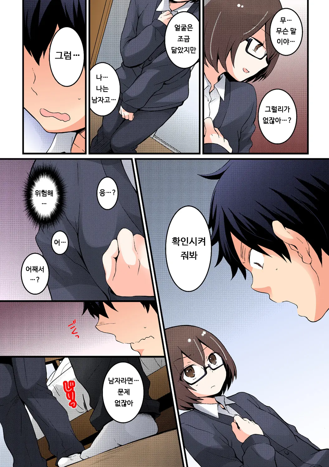 Totsuon! ~Totsuzen Onnanonko Ni Natta No De, Ore No Oppai Monde Mimasen Ka? 6 | 갑자기 여자가 되어버렸으니 제 가슴을 문질러보지 않으실래요? 6