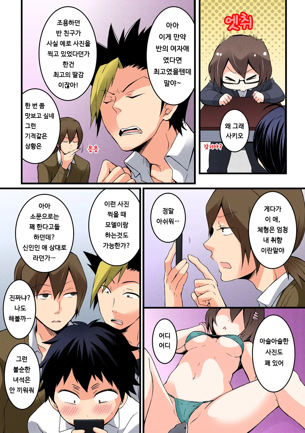 Totsuon! ~Totsuzen Onnanonko Ni Natta No De, Ore No Oppai Monde Mimasen Ka? 6 | 갑자기 여자가 되어버렸으니 제 가슴을 문질러보지 않으실래요? 6