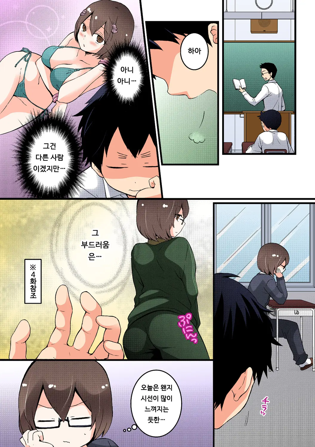 Totsuon! ~Totsuzen Onnanonko Ni Natta No De, Ore No Oppai Monde Mimasen Ka? 6 | 갑자기 여자가 되어버렸으니 제 가슴을 문질러보지 않으실래요? 6